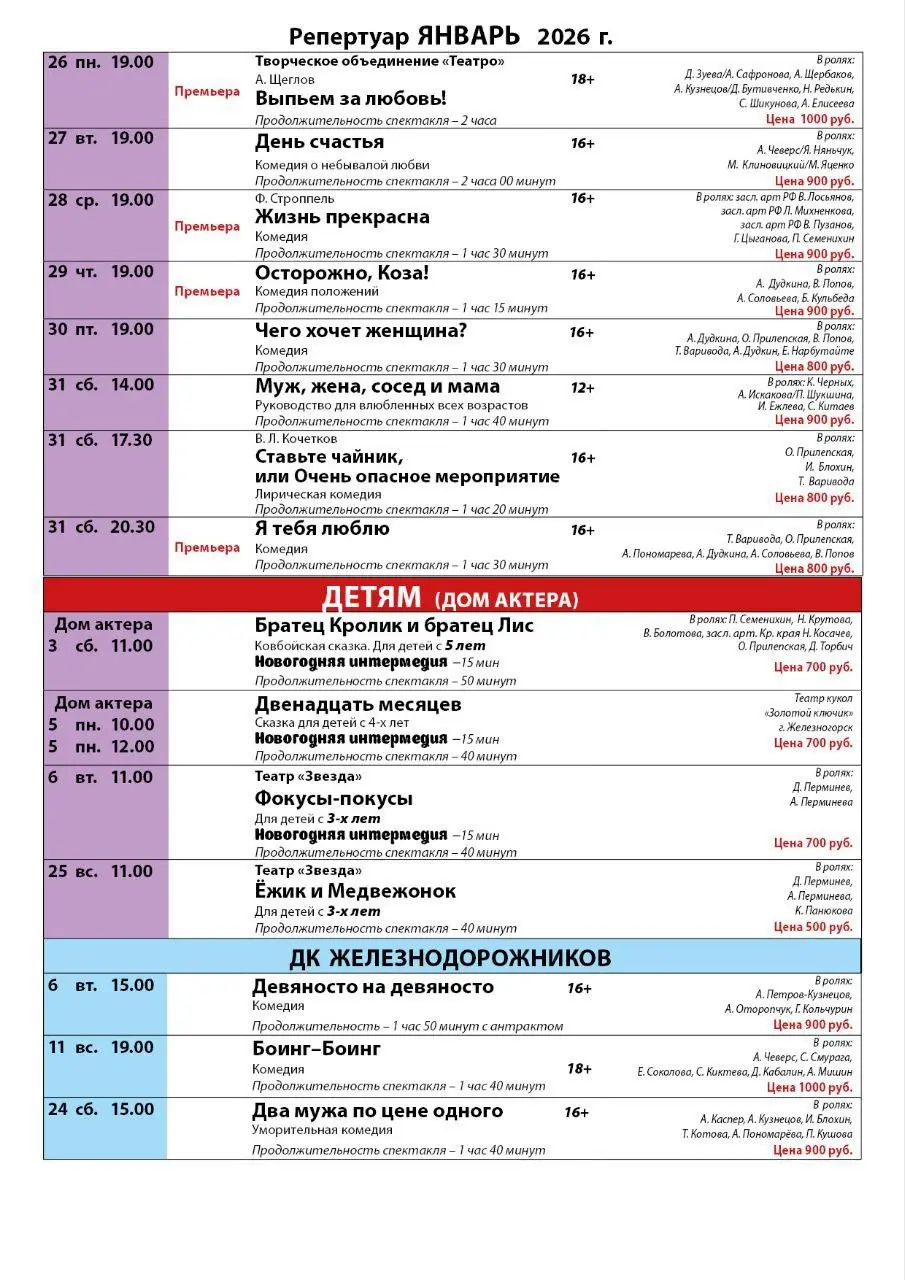 Репертуар ЯНВАРЬ 2026 г