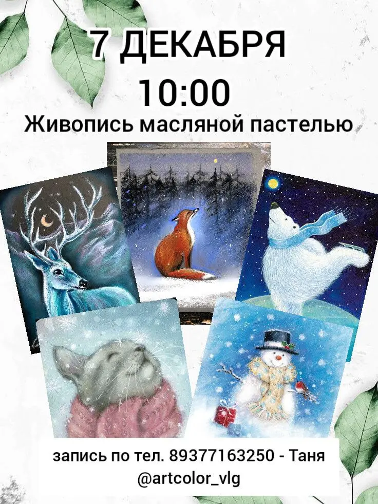 Мастер-класс по живописи масляной пастелью