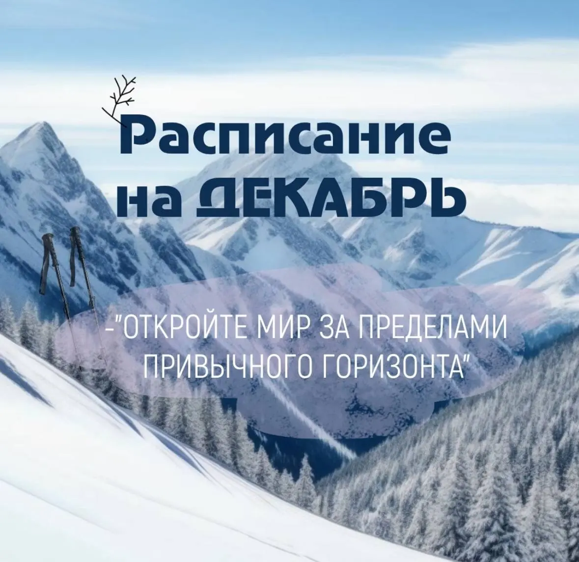 Зимние путешествия по Забайкалью