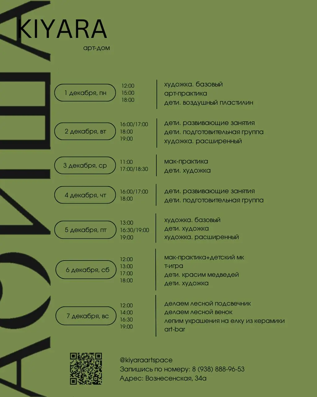 Декабрьские занятия