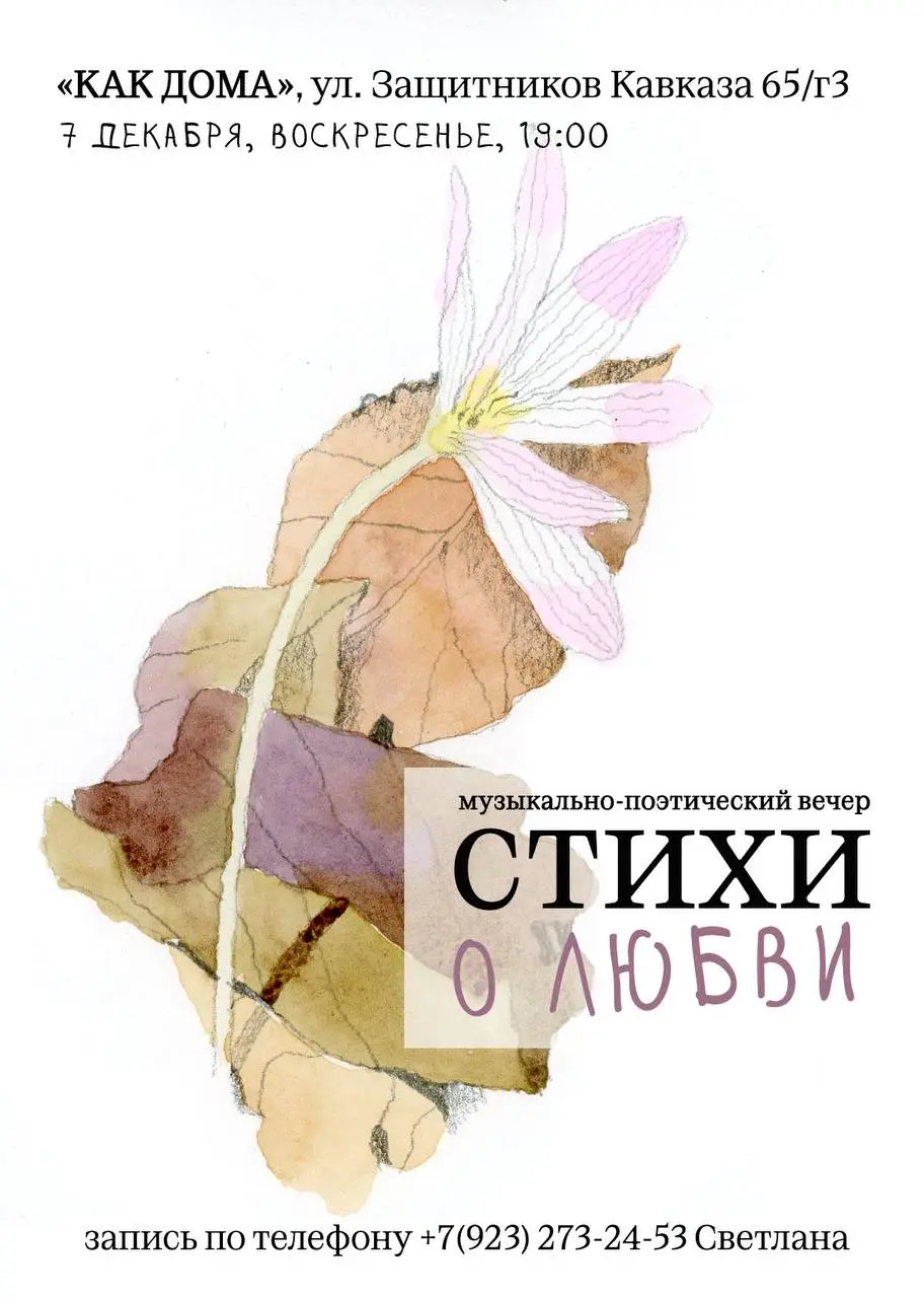 Воскресный музыкально-поэтический вечер