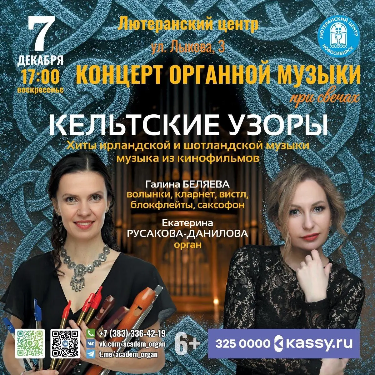 Концерт органной музыки