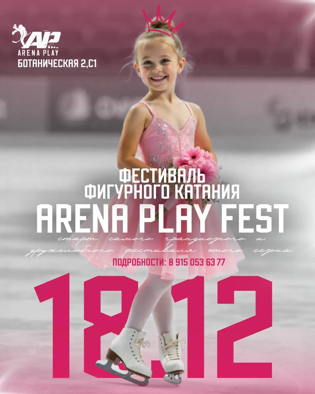 ARENA PLAY FEST