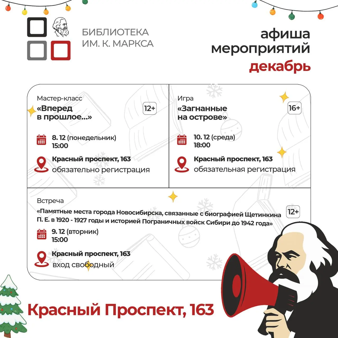 Афиша мероприятий декабрь