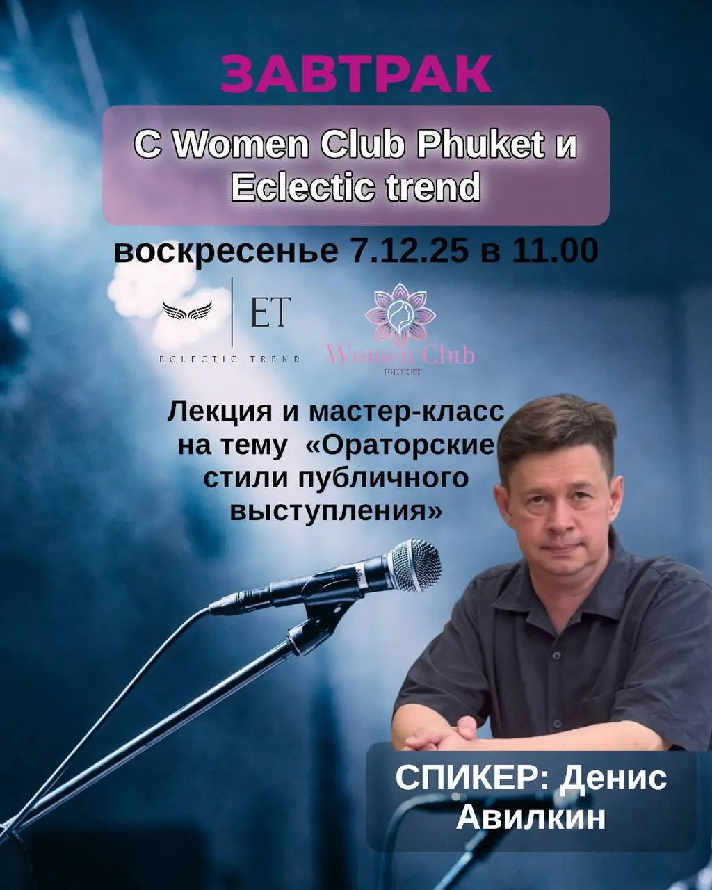 Искусство уверенной речи