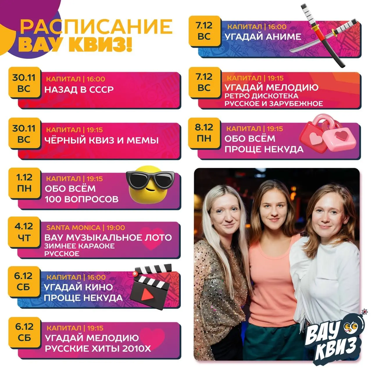 Вау Музыкальное лото. Зимнее караоке. Русское