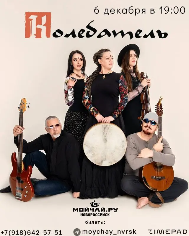 Группа Колебатель