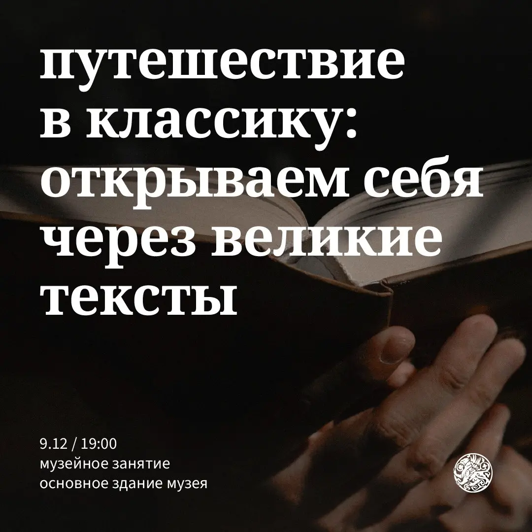 Путешествие в классику