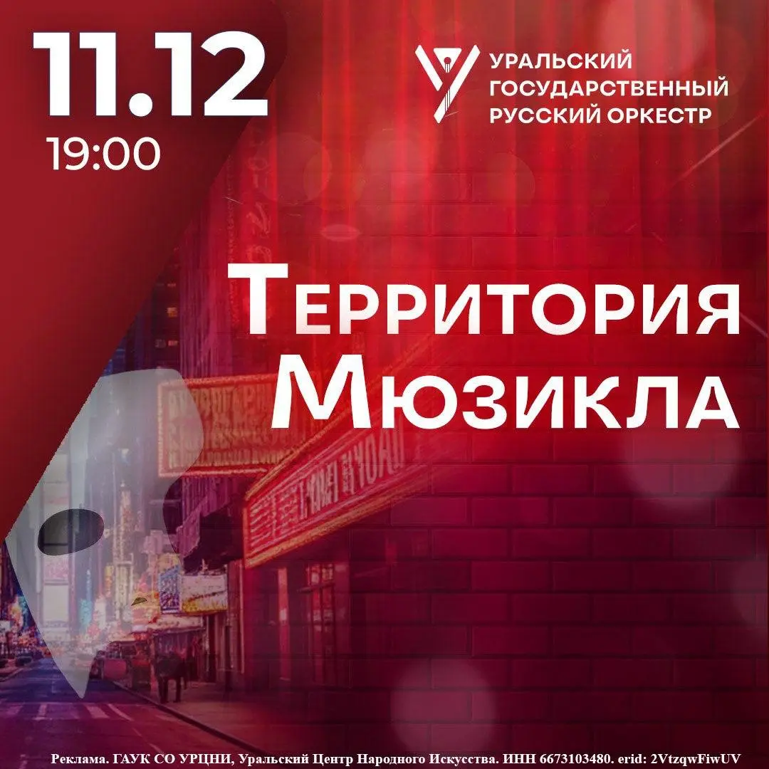 Территория мюзикла