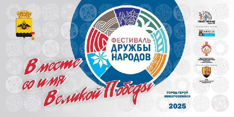 Фестиваль дружбы народов