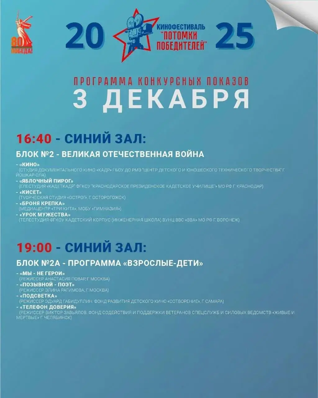 Потомки Победителей