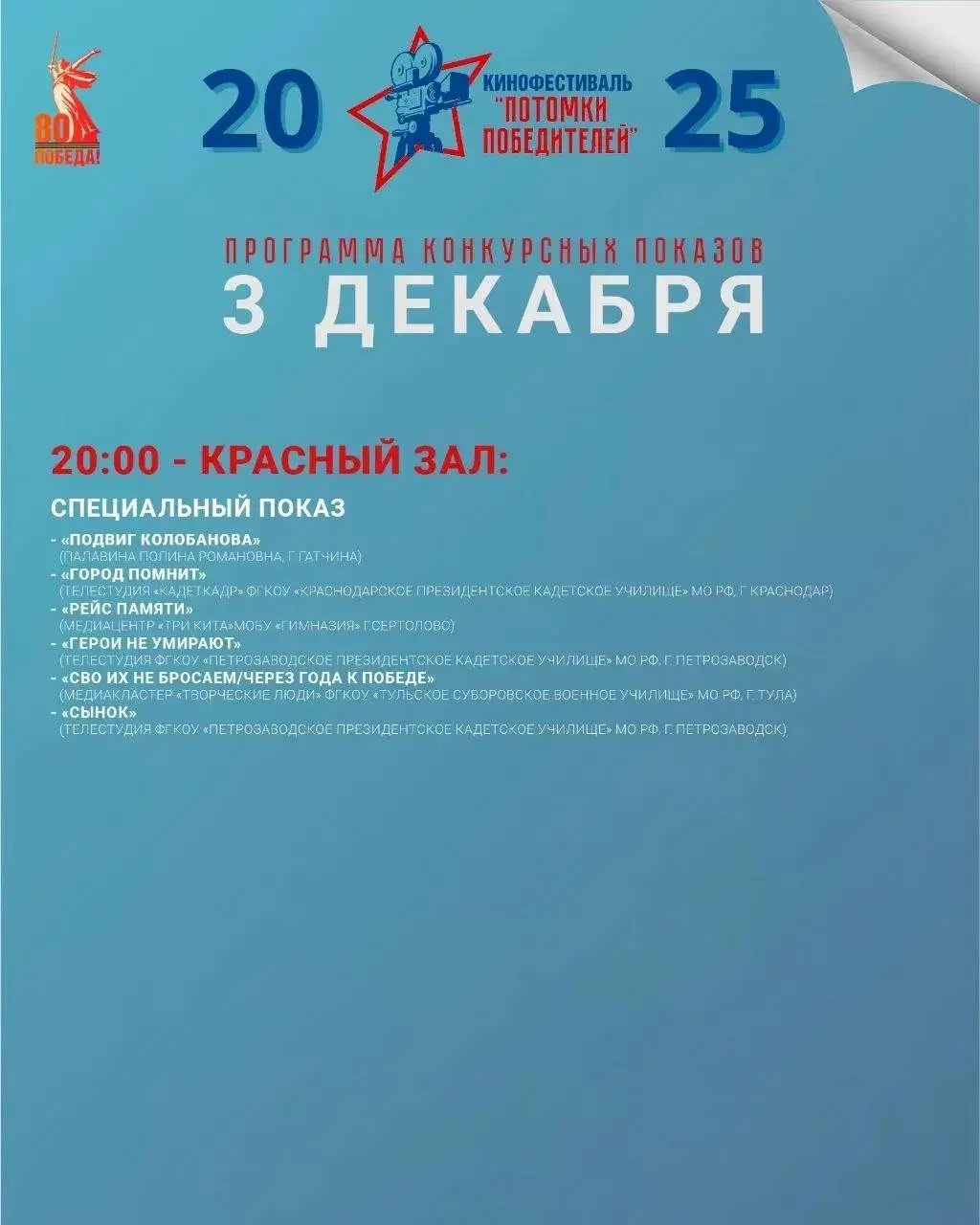 Потомки Победителей