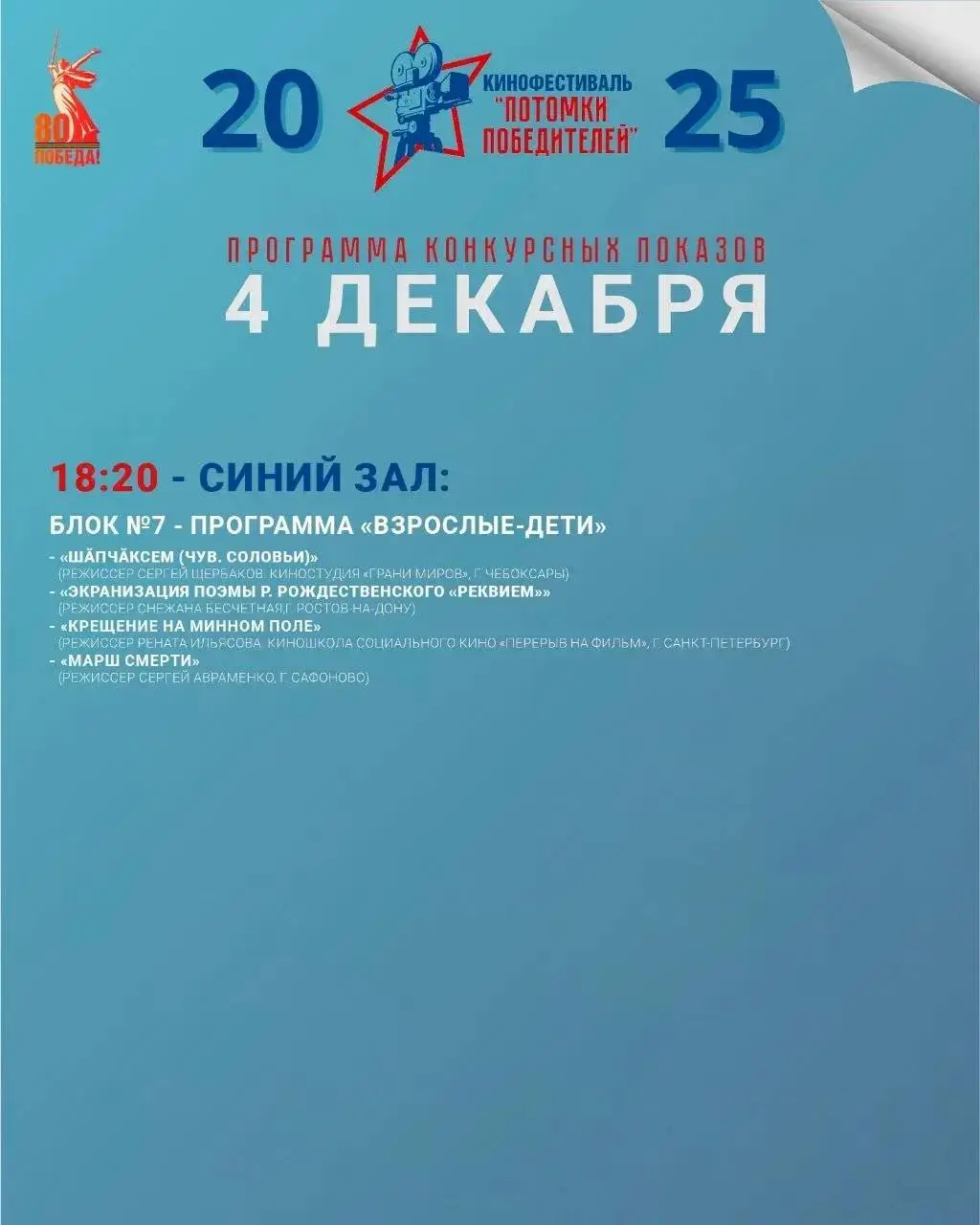 Потомки Победителей