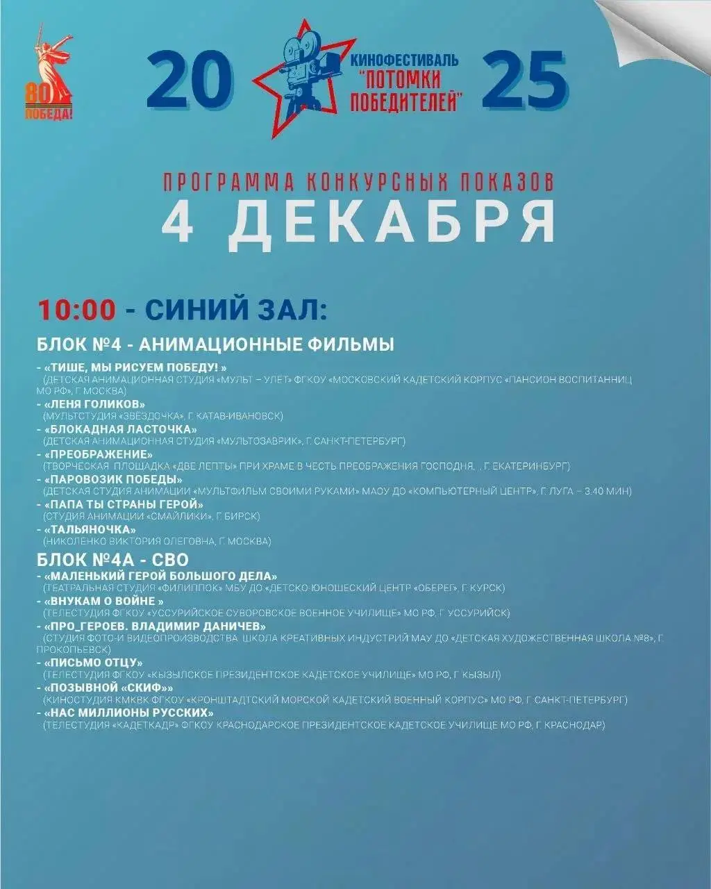 Потомки Победителей