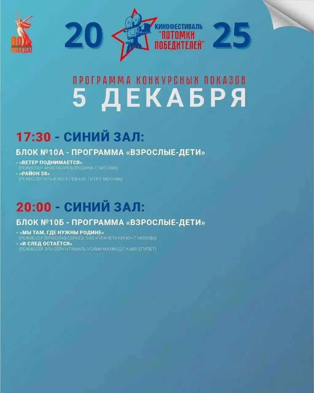 Потомки Победителей