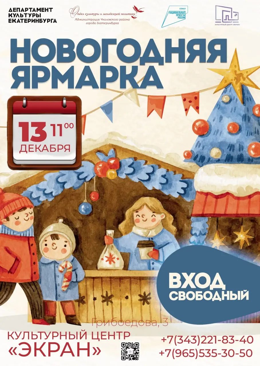 Новогодняя ярмарка