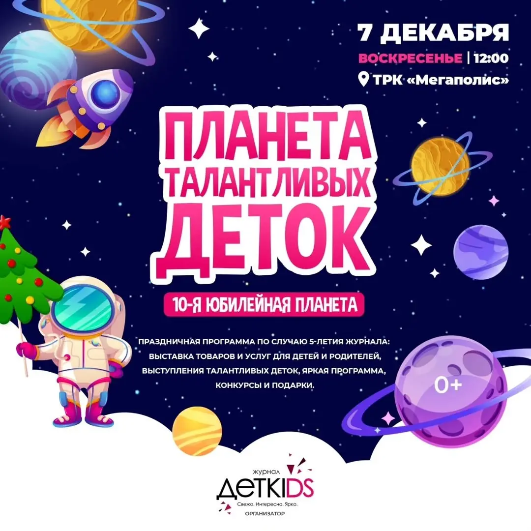 ПЛАНЕТА ТАЛАНТЛИВЫХ ДЕТОК