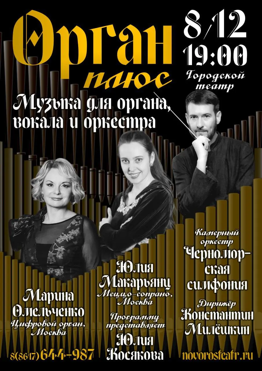 ОРГАННЫЙ КОНЦЕРТ