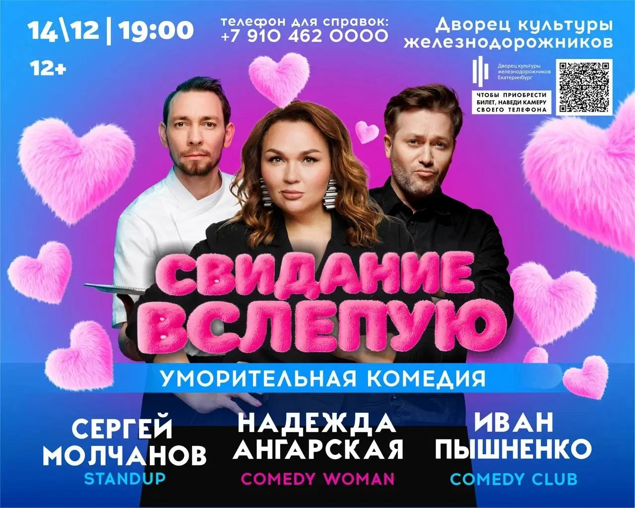 Свидание вслепую