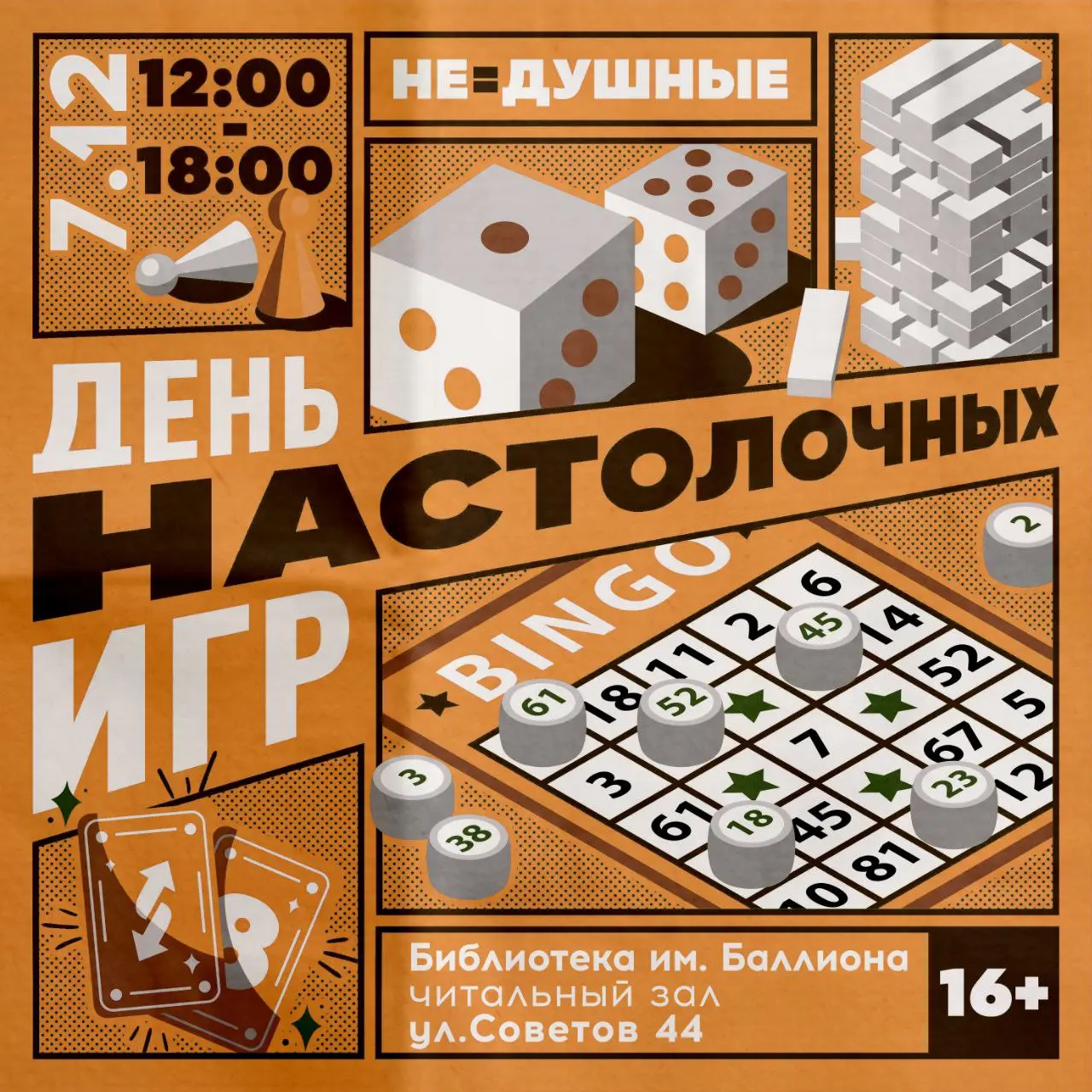 День Настольных Игр