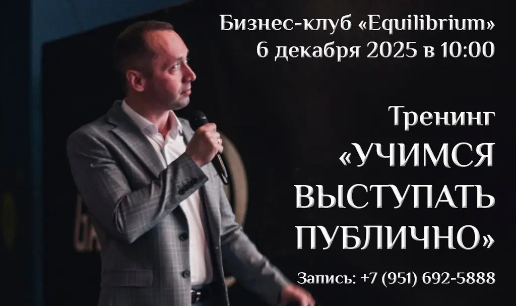 Учимся выступать публично