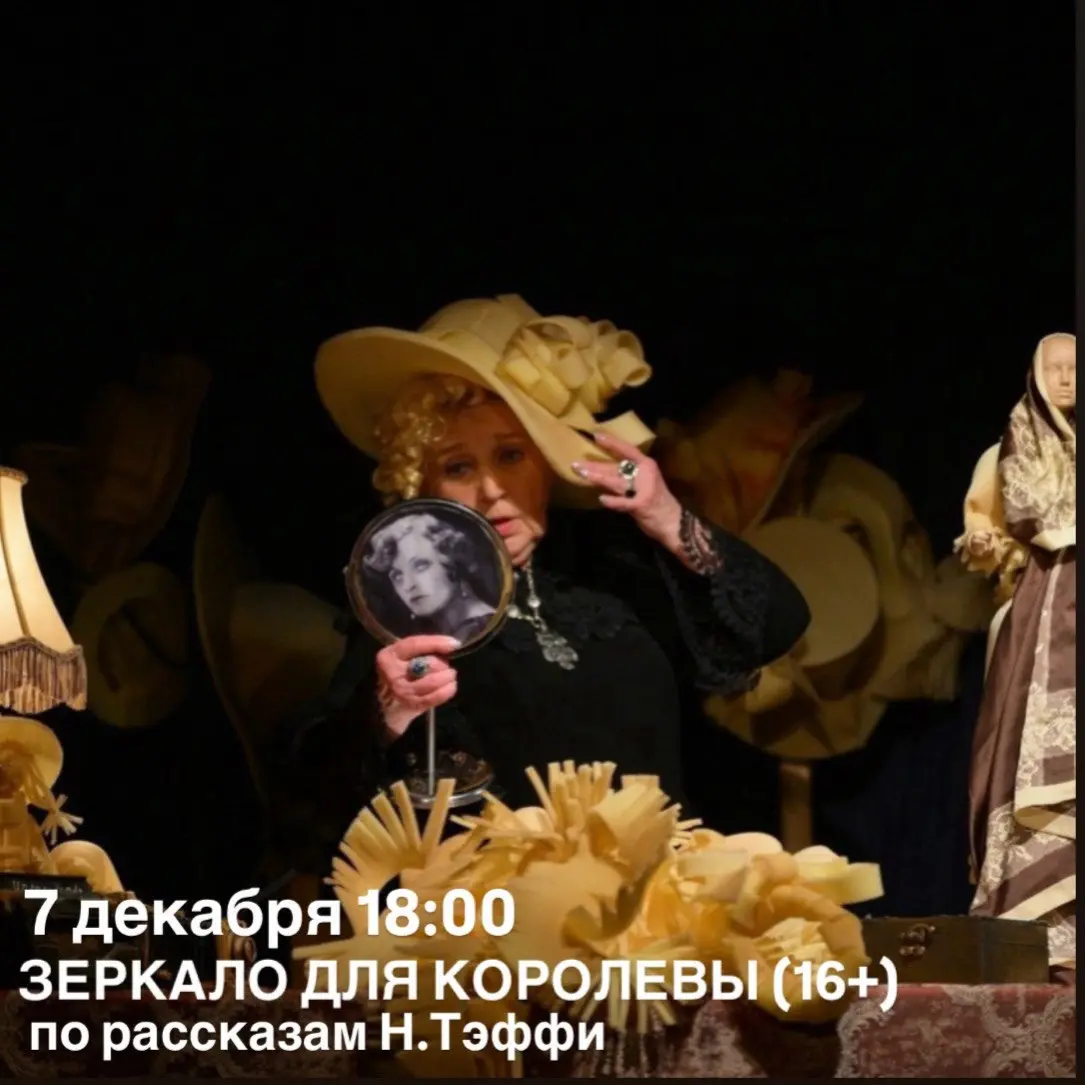 Зеркало для королевы