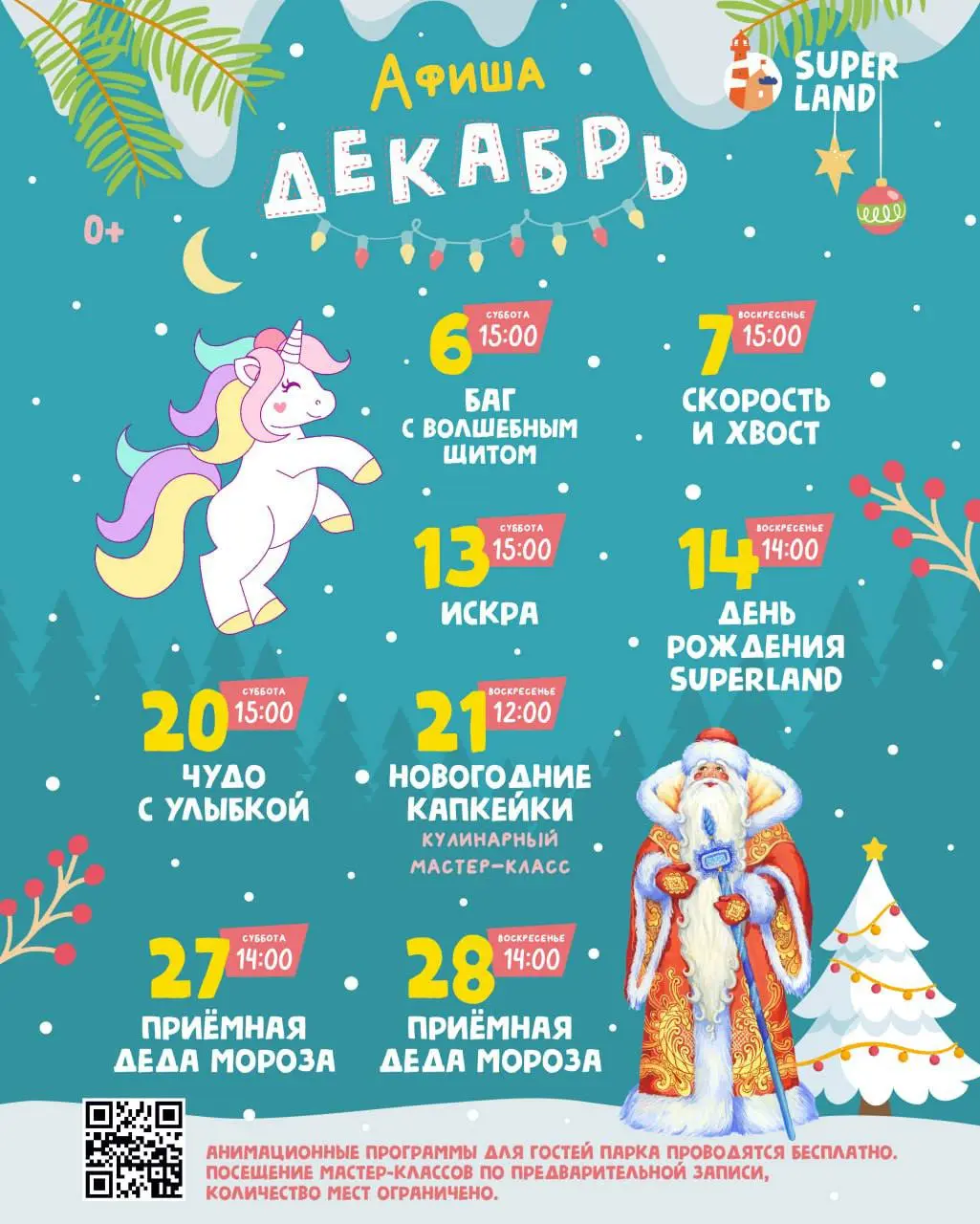 Декабрьский супер-движ