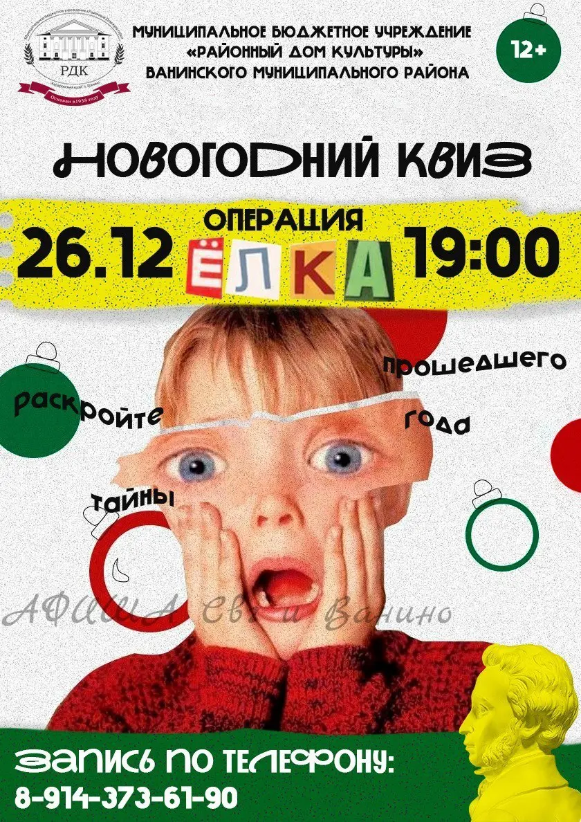 Новогодний КВИЗ