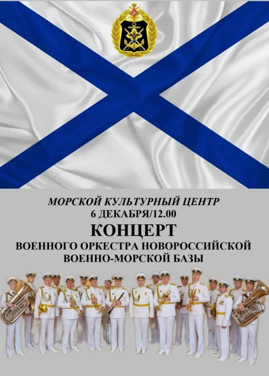 Концерт военного оркестра