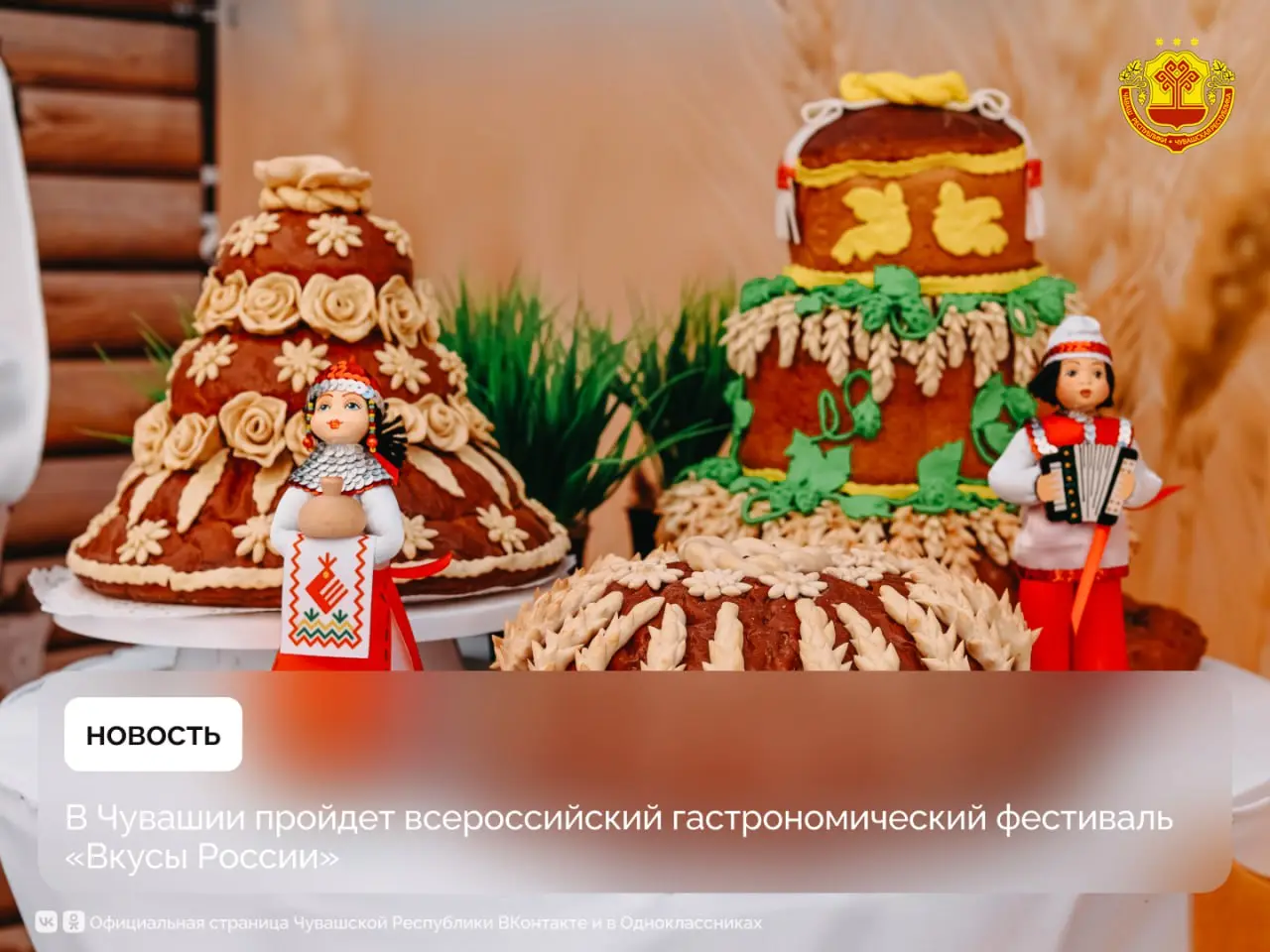 Вкусы России