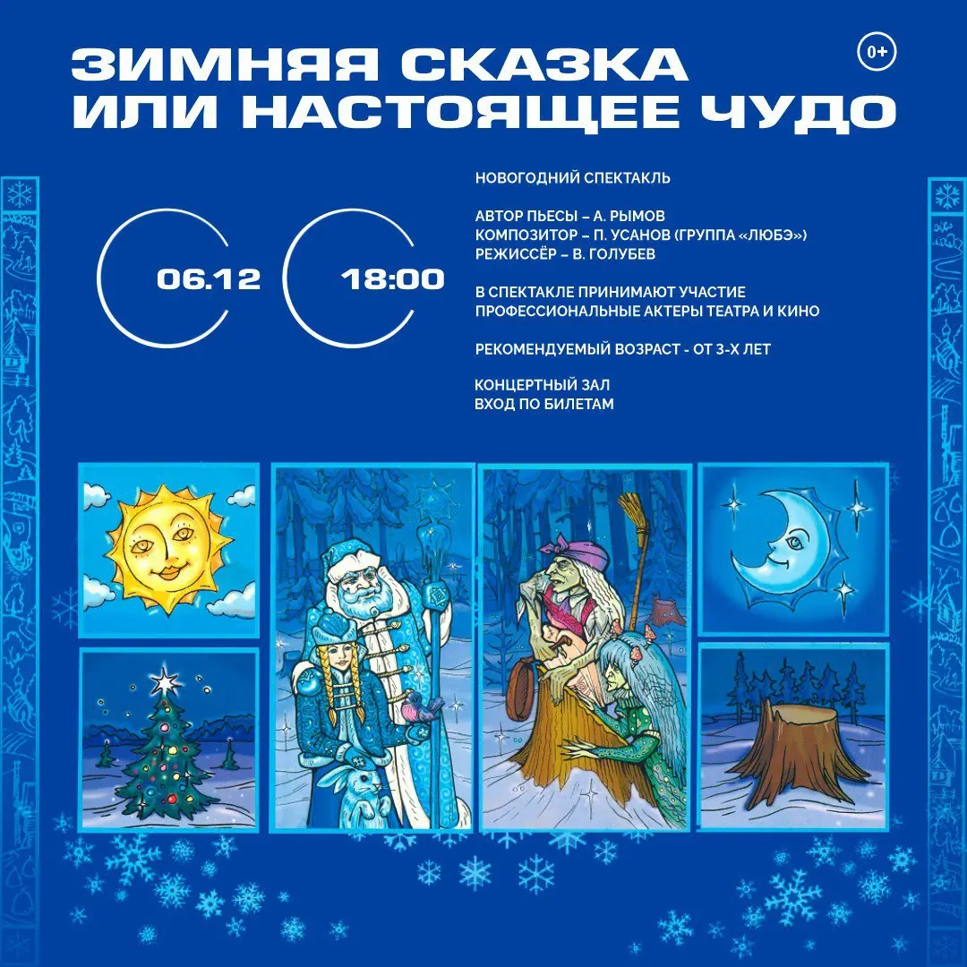 ЗИМНЯЯ СКАЗКА