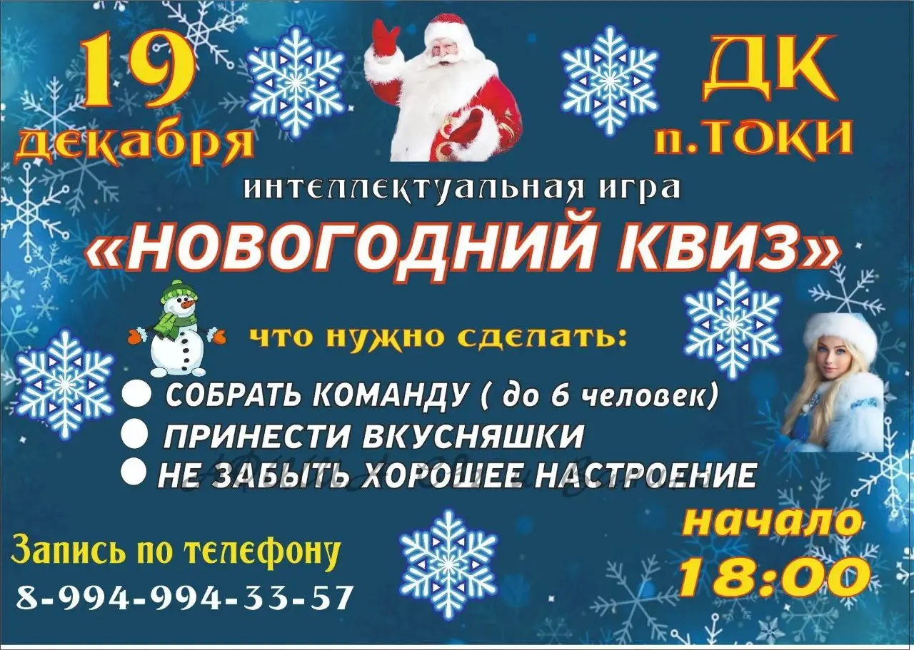 Новогодний квиз