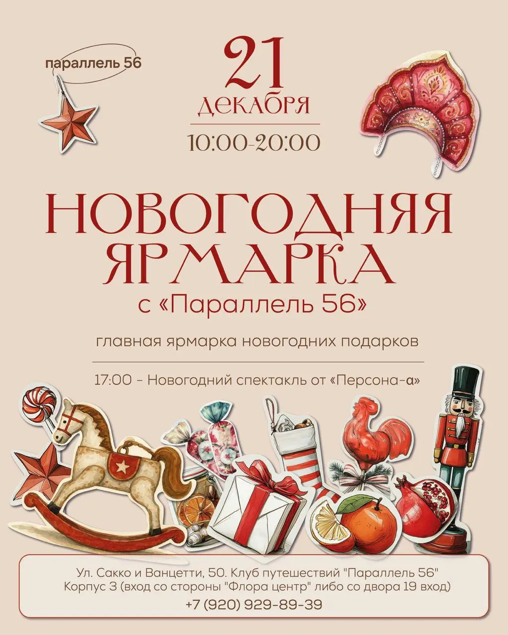 НОВОГОДНЯЯ ЯРМАРКА