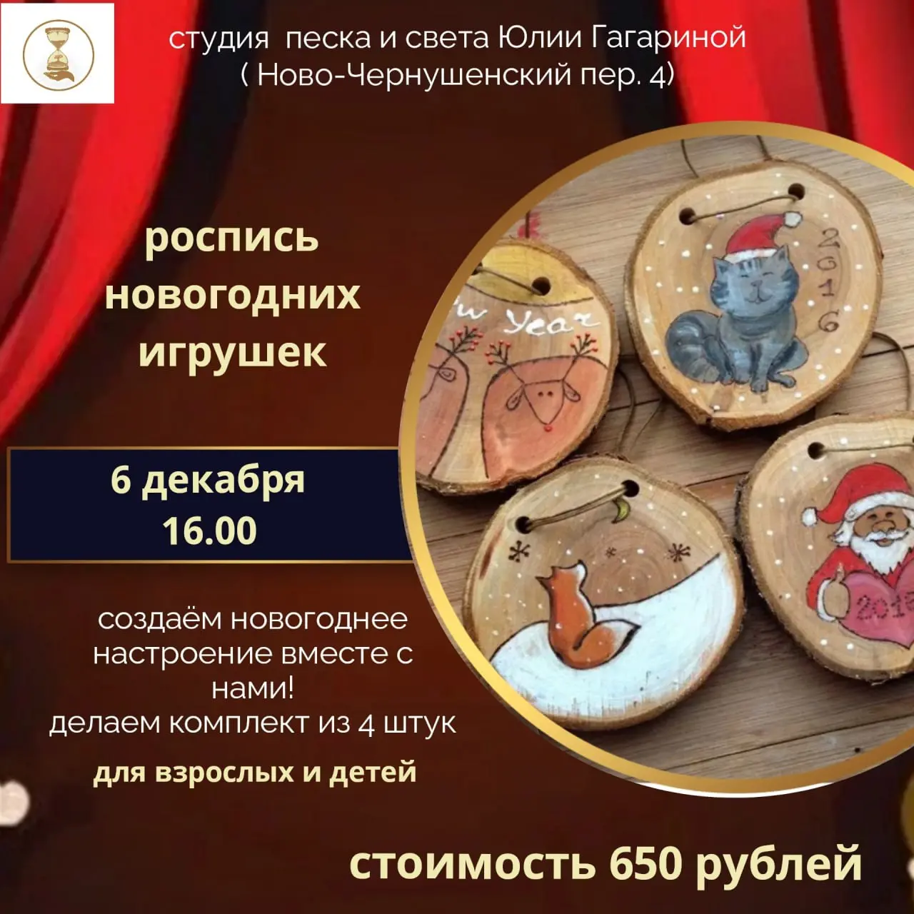 Роспись новогодних игрушек