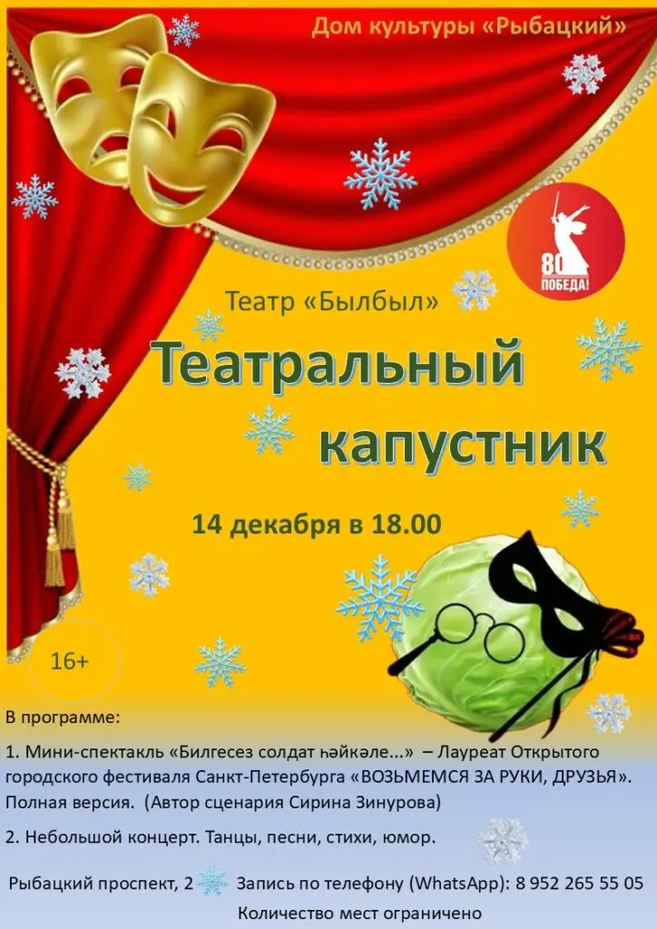 Театральный капустник