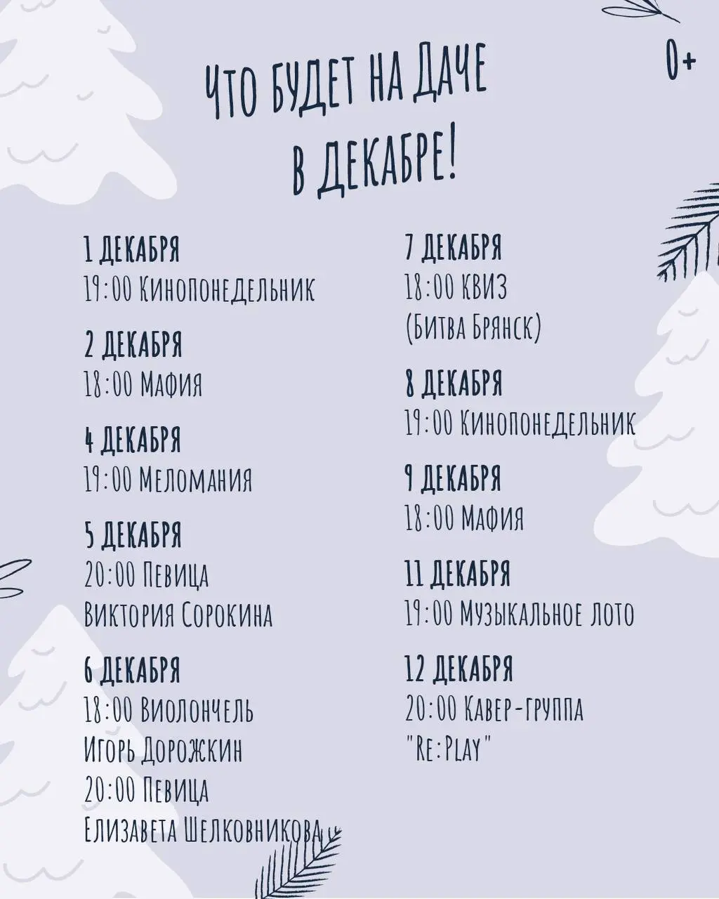 Уютная зима на даче