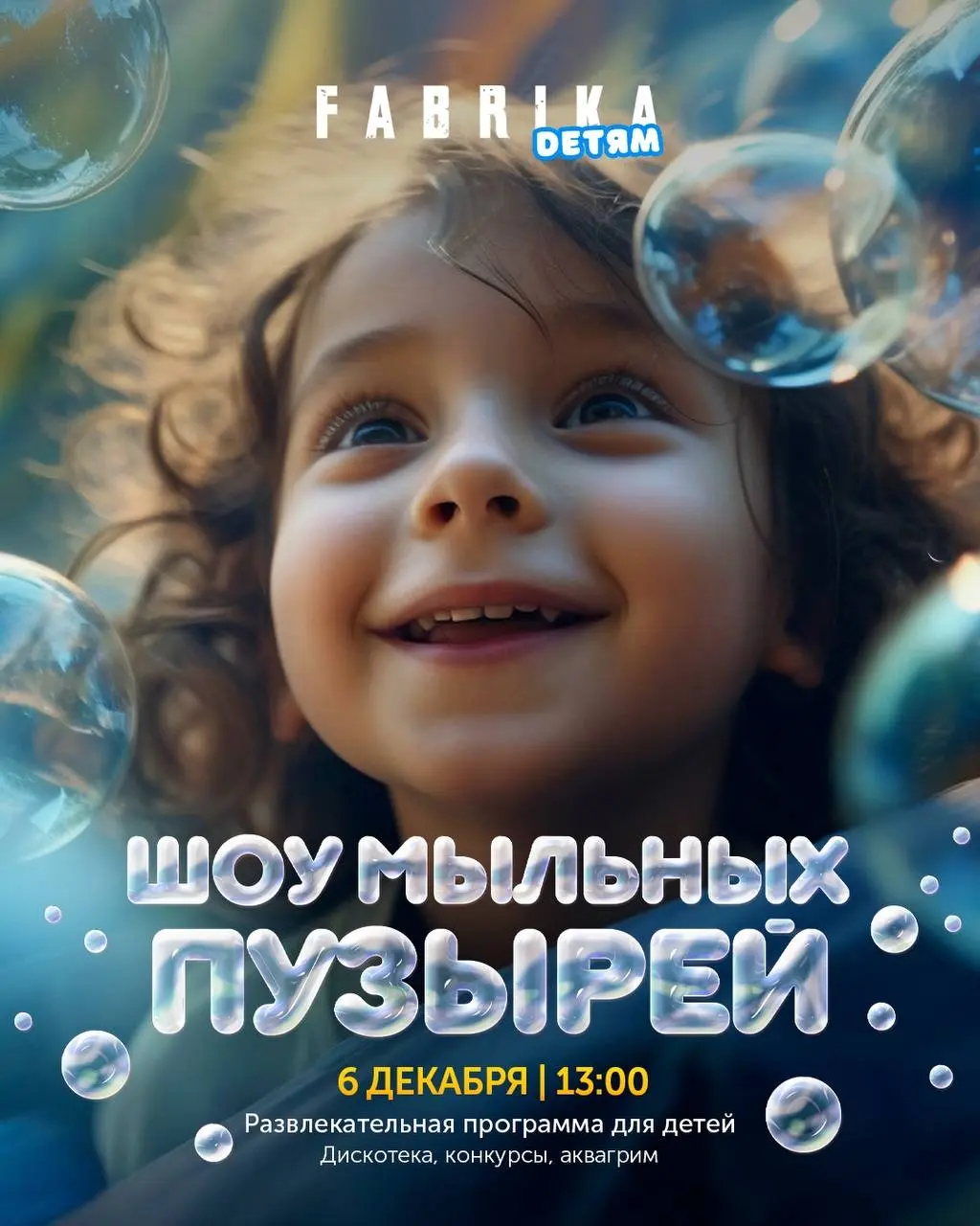 Шоу мыльных пузырей