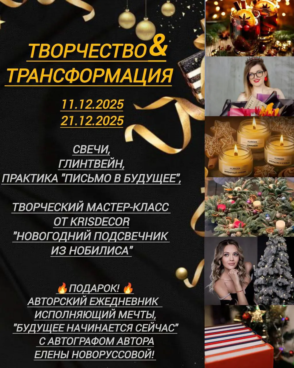 ТВОРЧЕСТВО& ТРАНСФОРМАЦИЯ