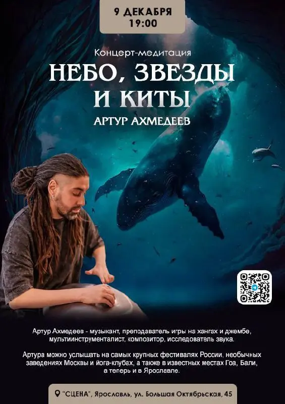 НЕБО, ЗВЁЗДЫ И КИТЫ