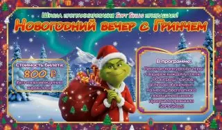 Гринч украл подарки