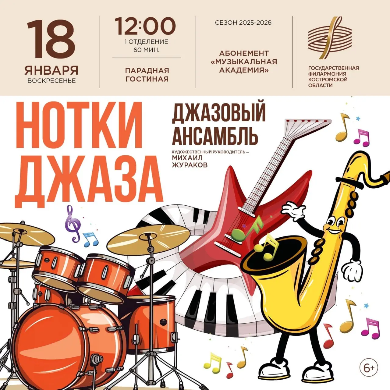 Нотки джаза