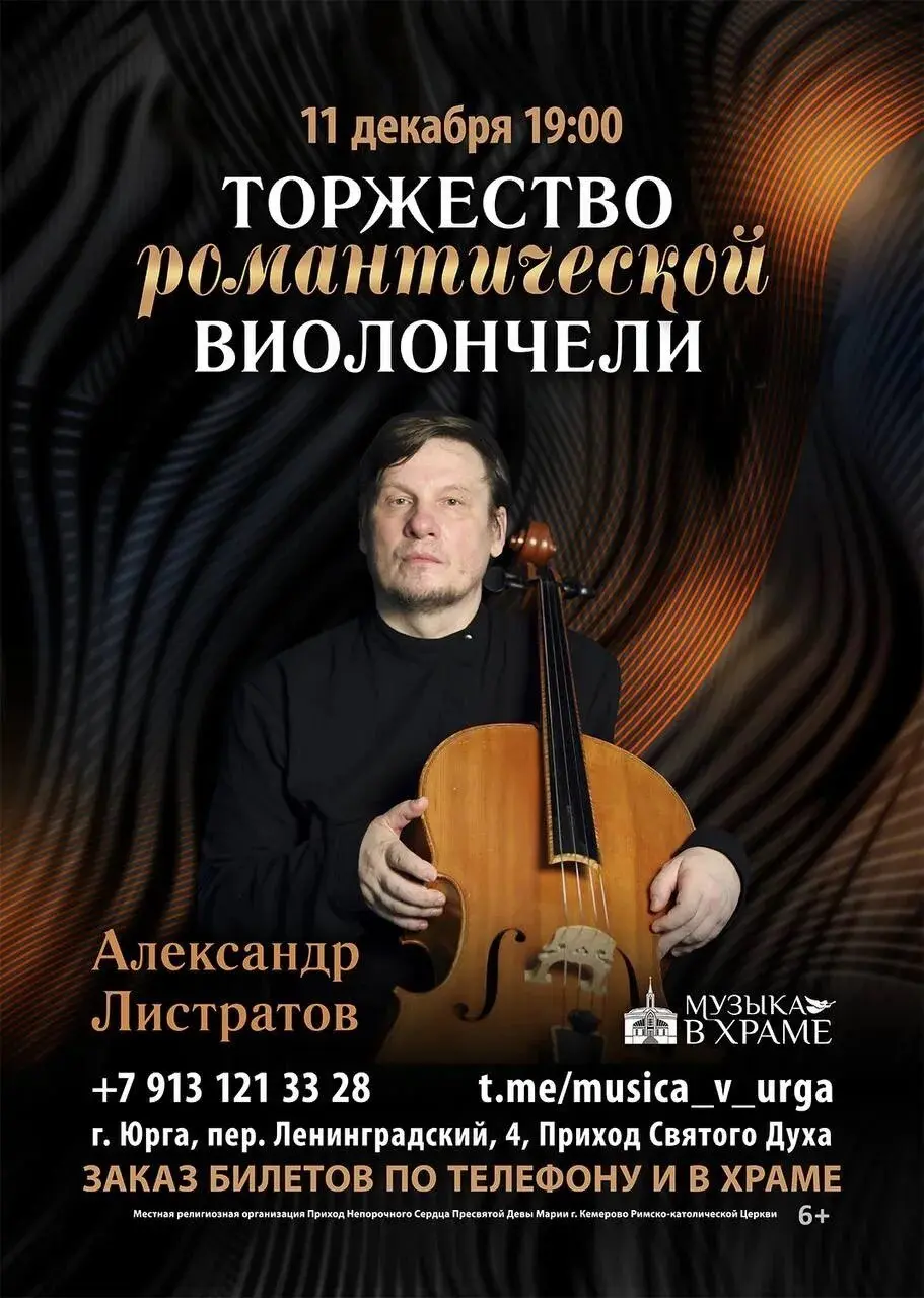 Торжество романтической виолончели