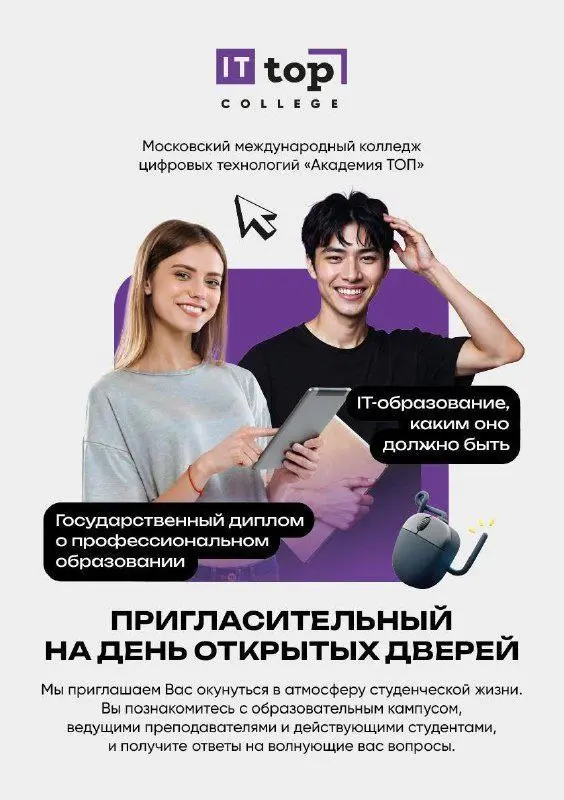 День открытых дверей