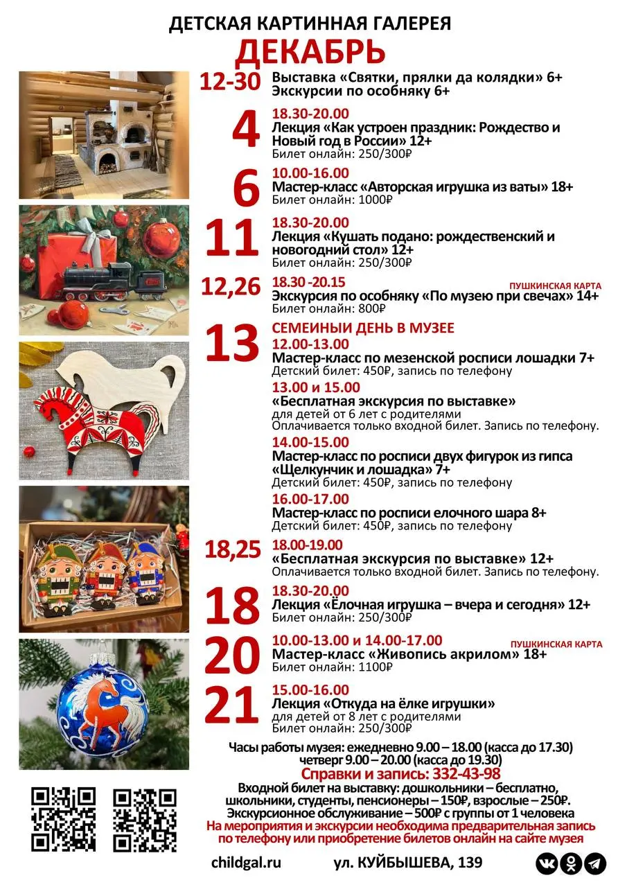 Выставка «Святки, прялки да колядки»