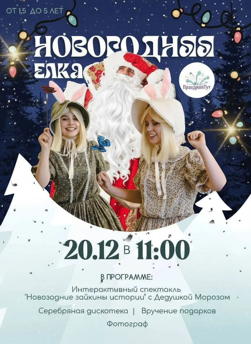 Уютные ёлочки