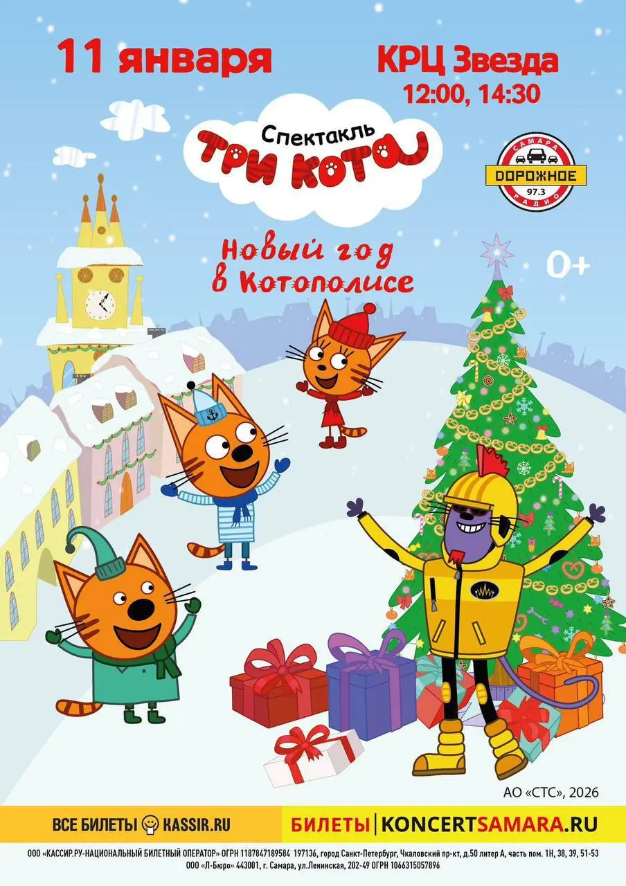 ТРИ КОТА: НОВЫЙ ГОД В КОТОПОЛИСЕ