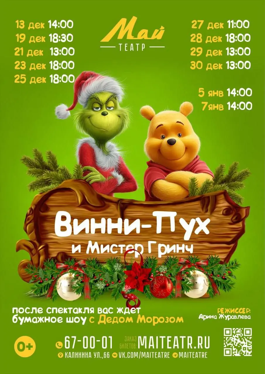 Новогодние представления