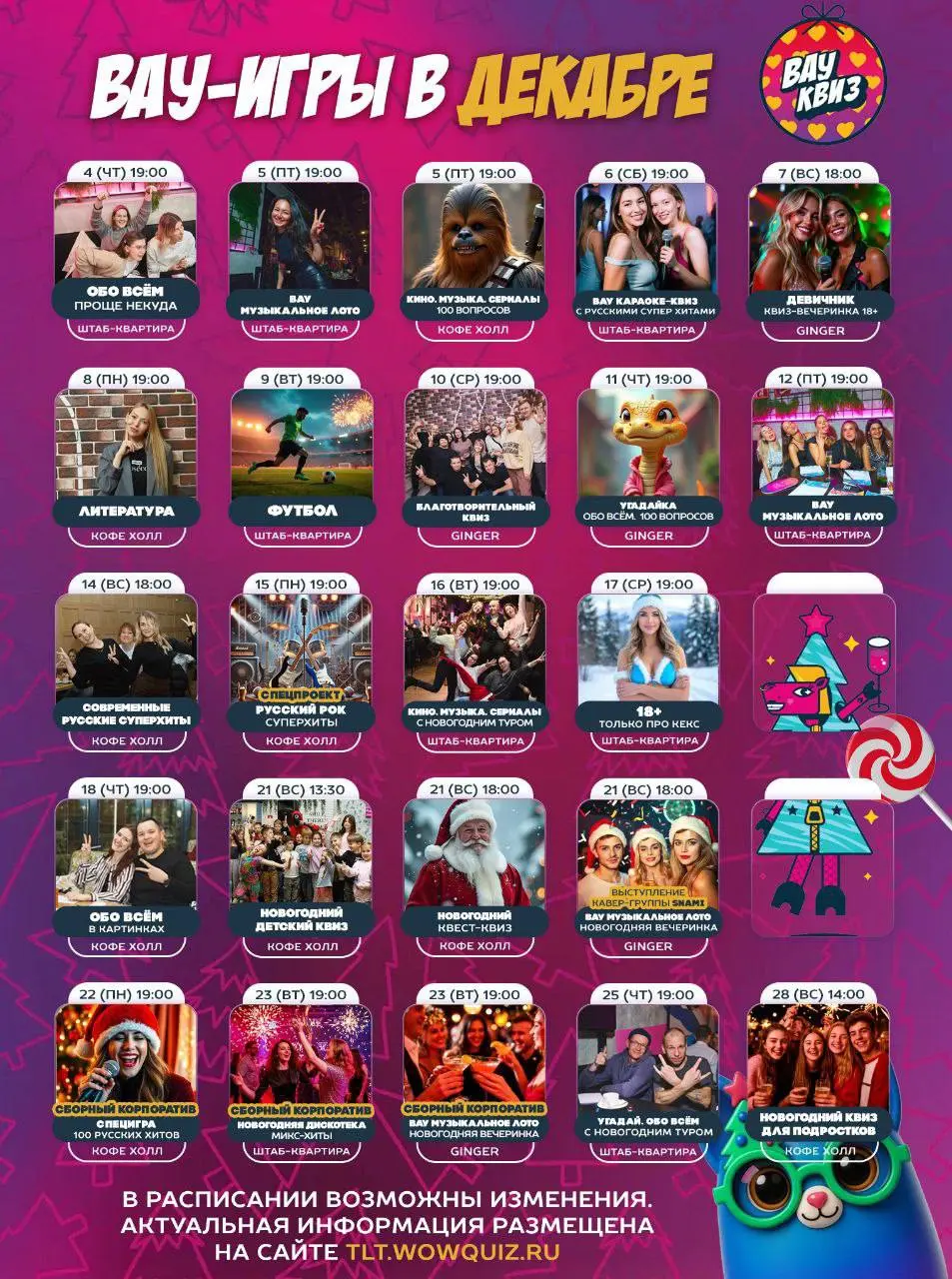 Вау Музыкальное Лото