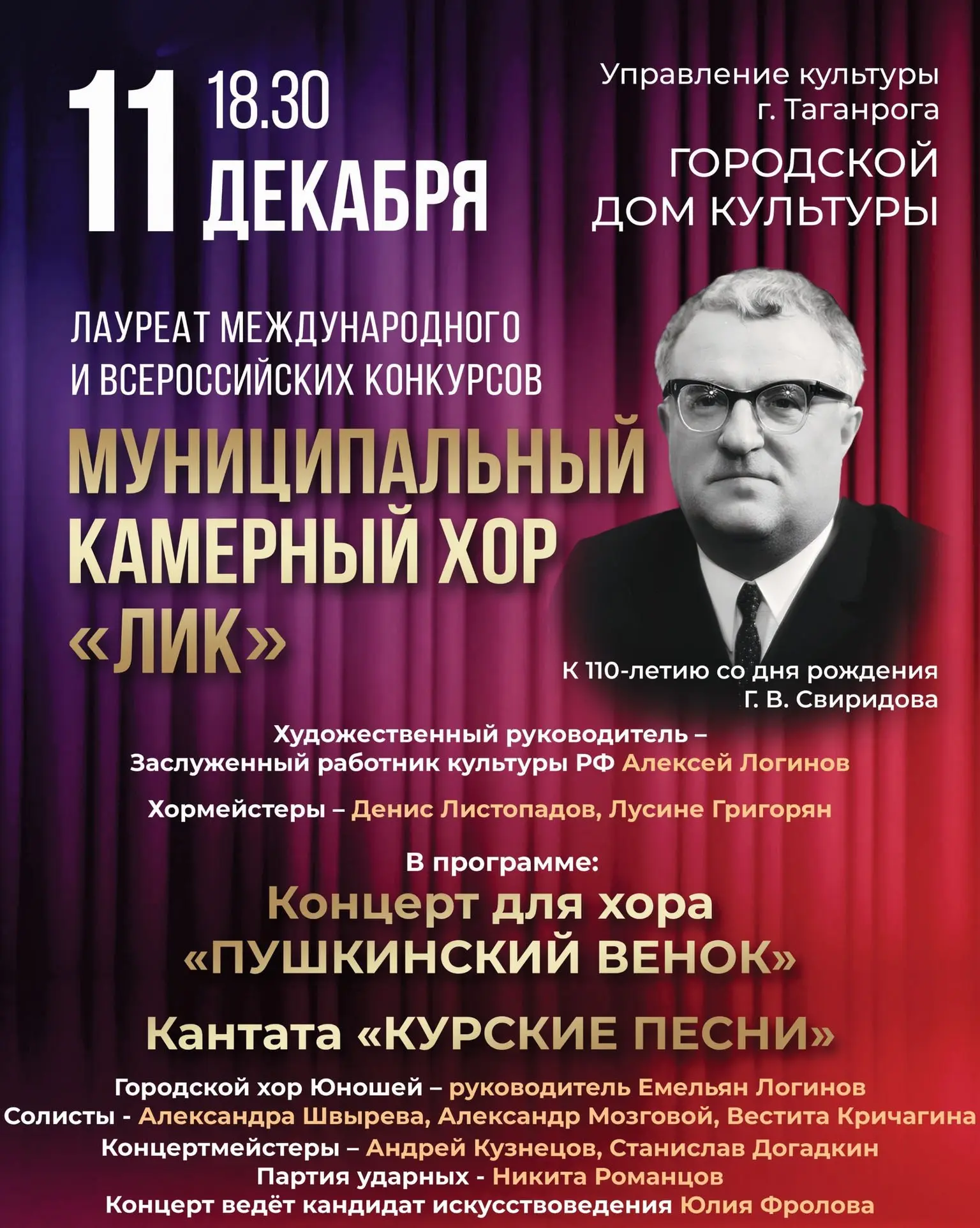 Свиридов. 110-летие