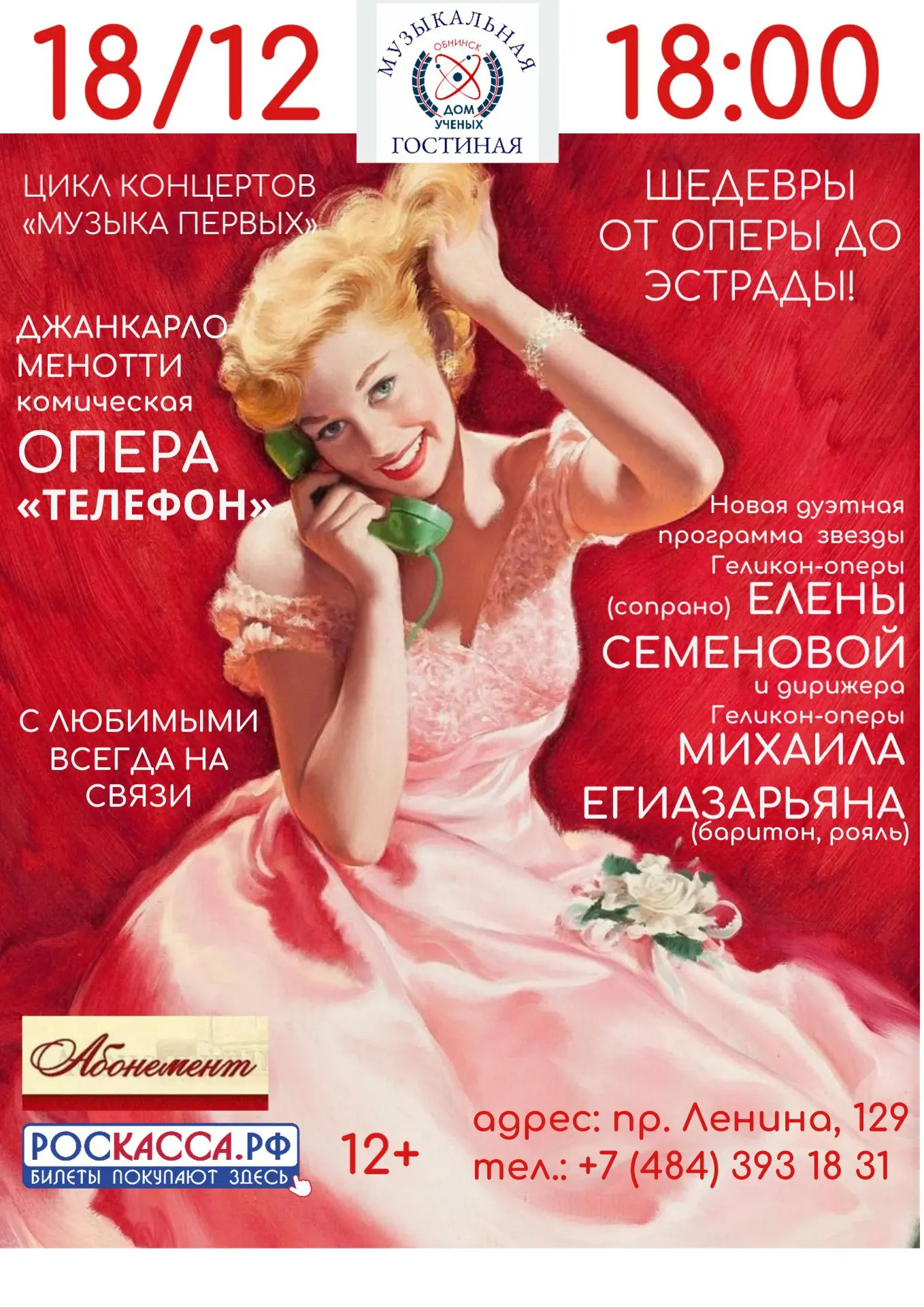 Шедевры от оперы до эстрады